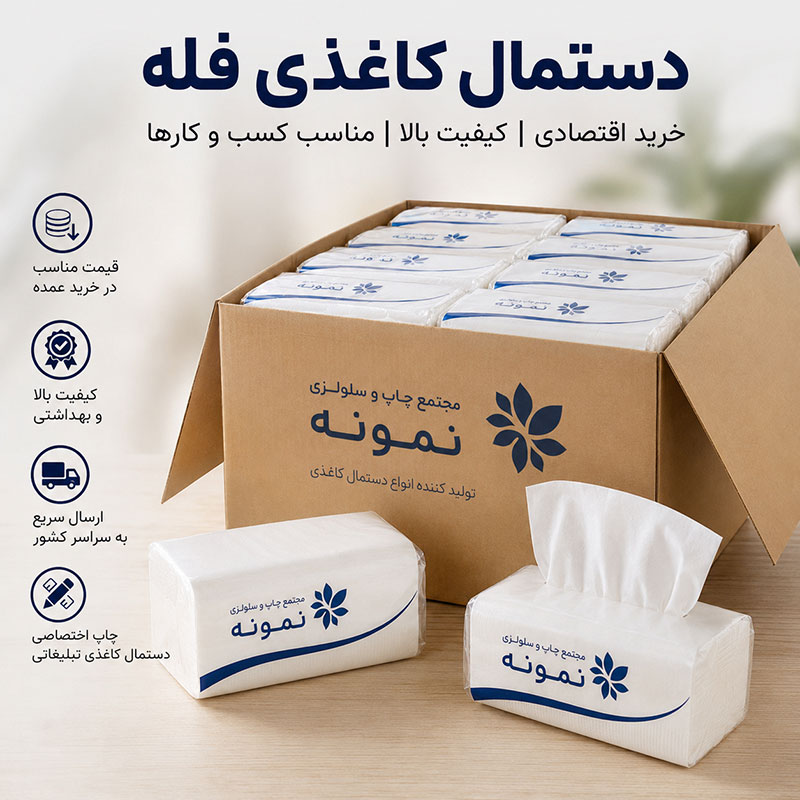 دستمال کاغذی فله